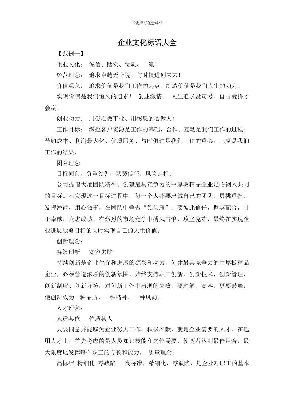 企业文化标语大全_第1页