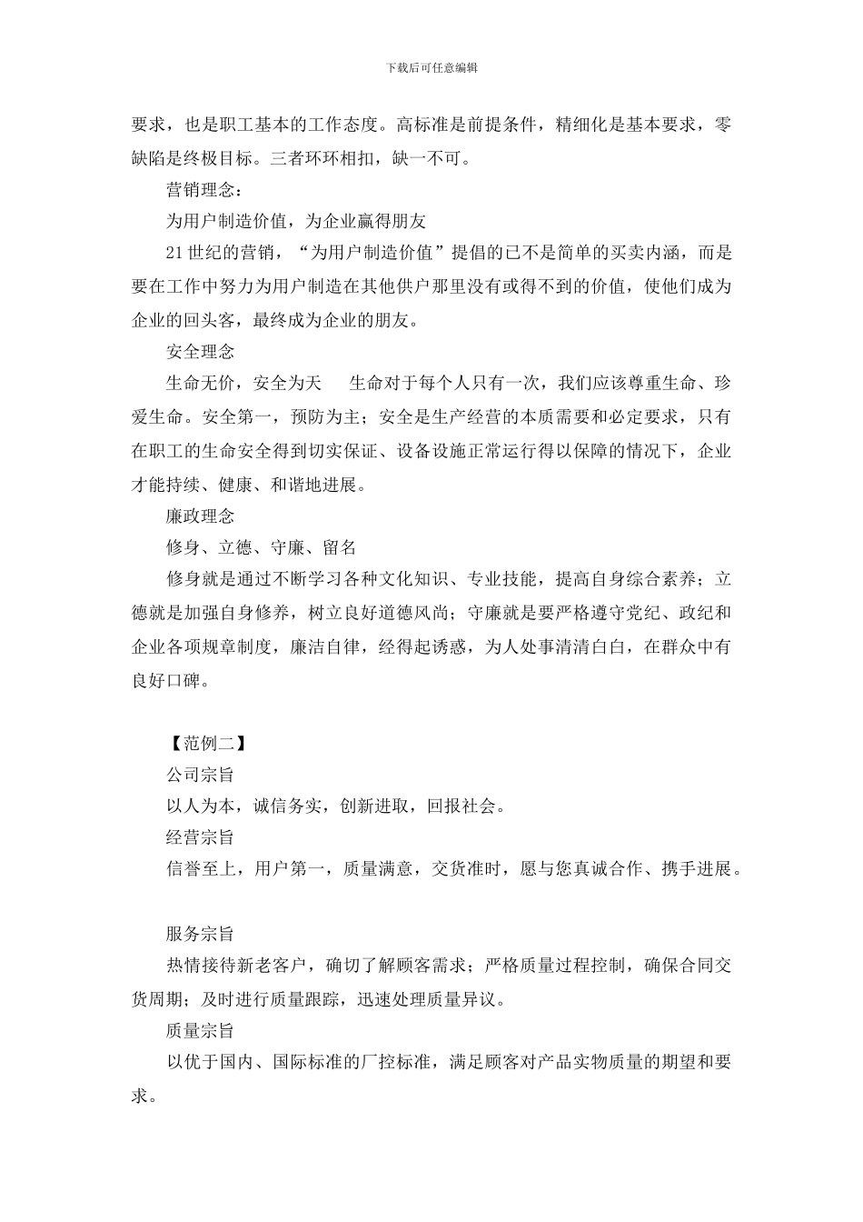 企业文化标语大全_第2页