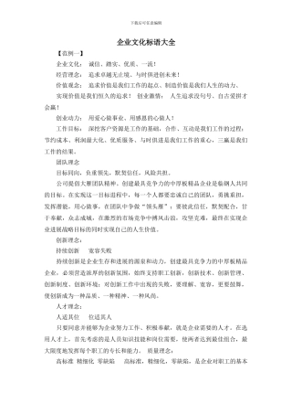 企业文化标语大全