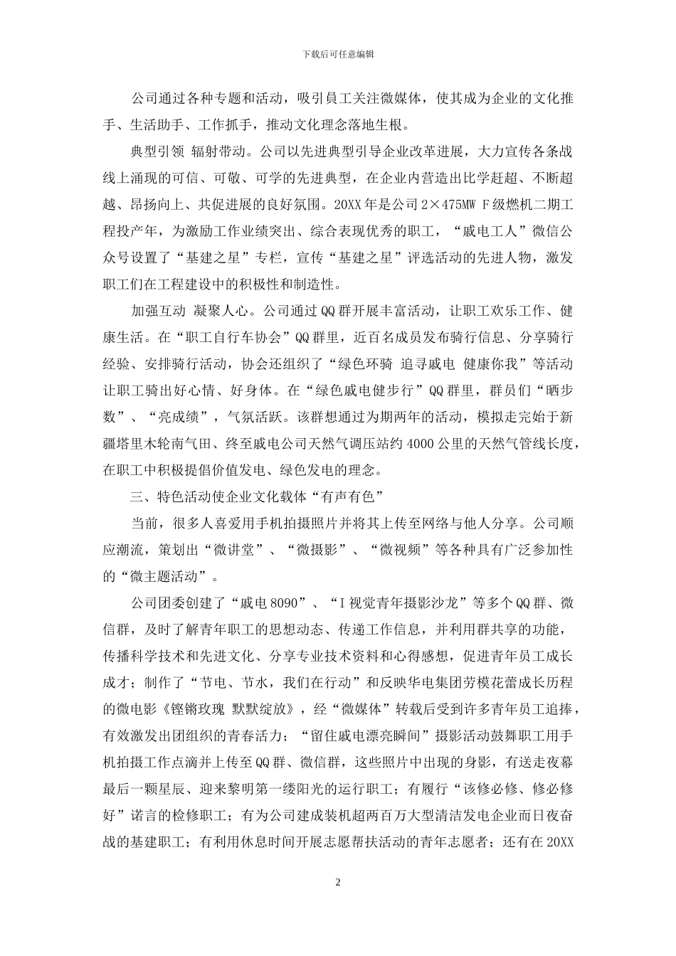 企业文化搭乘“微”媒体快车_第2页