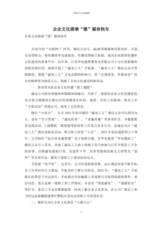 企业文化搭乘“微”媒体快车