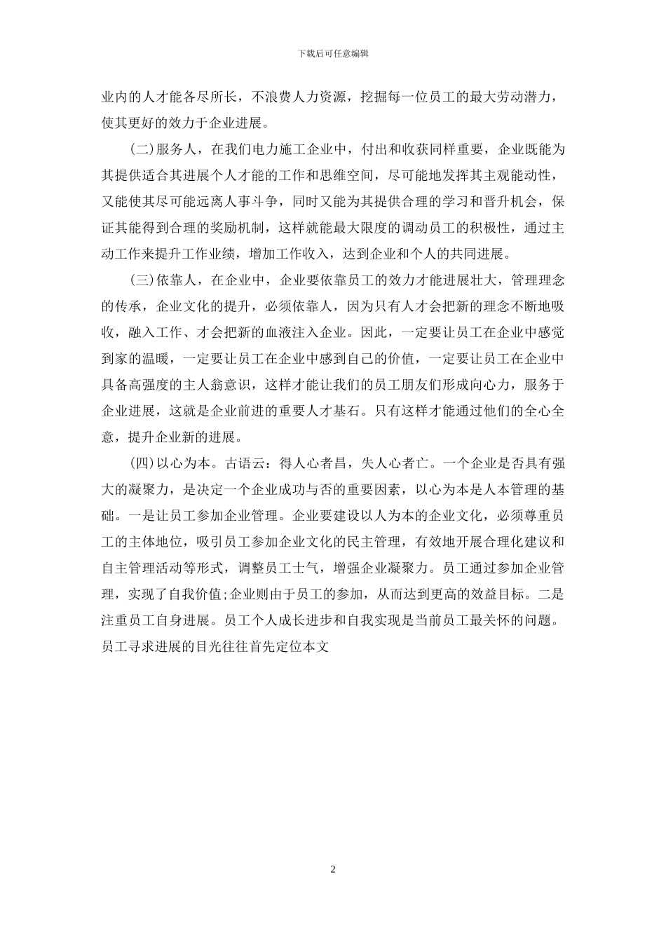 企业文化建设必须坚持以人为本-以人为本企业文化_第2页