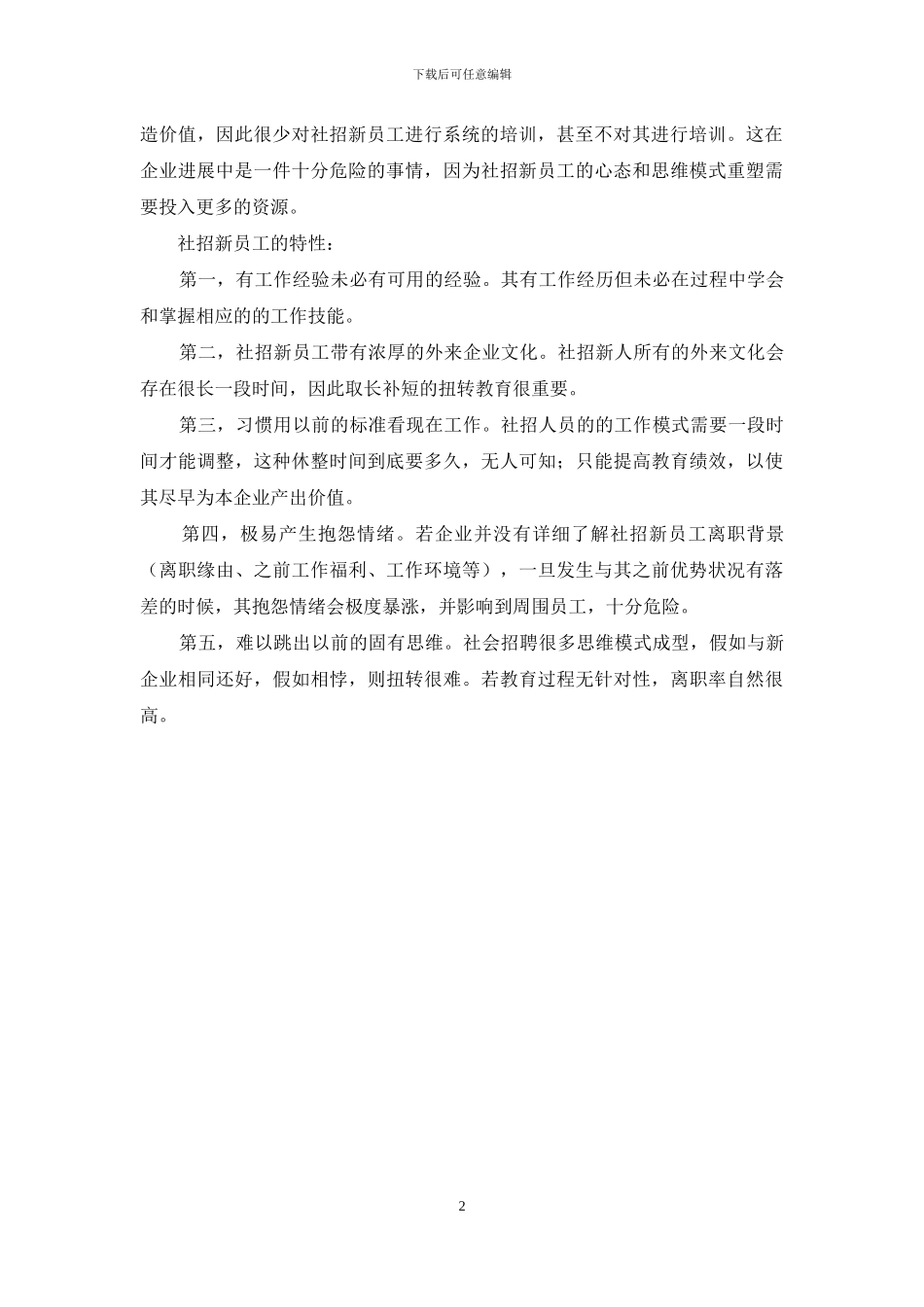企业新员工培训_第2页