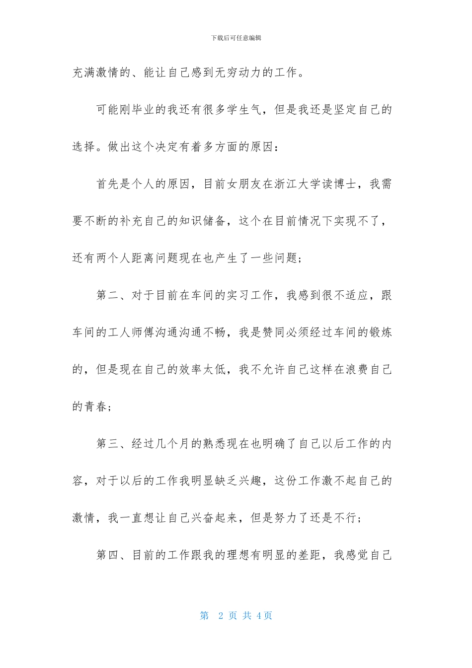 企业新手辞职信_第2页