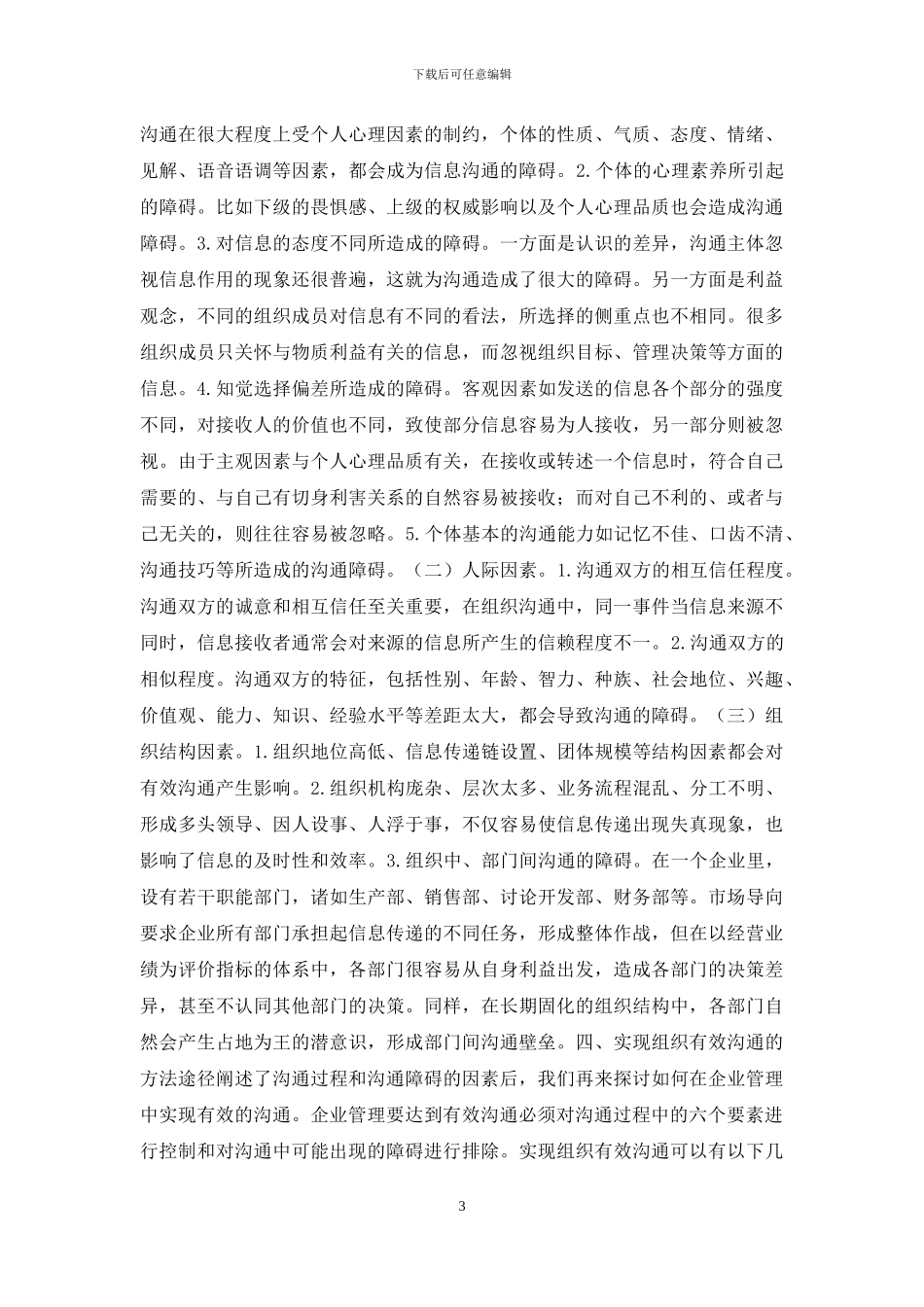 企业有效沟通途径和措施探讨_第3页