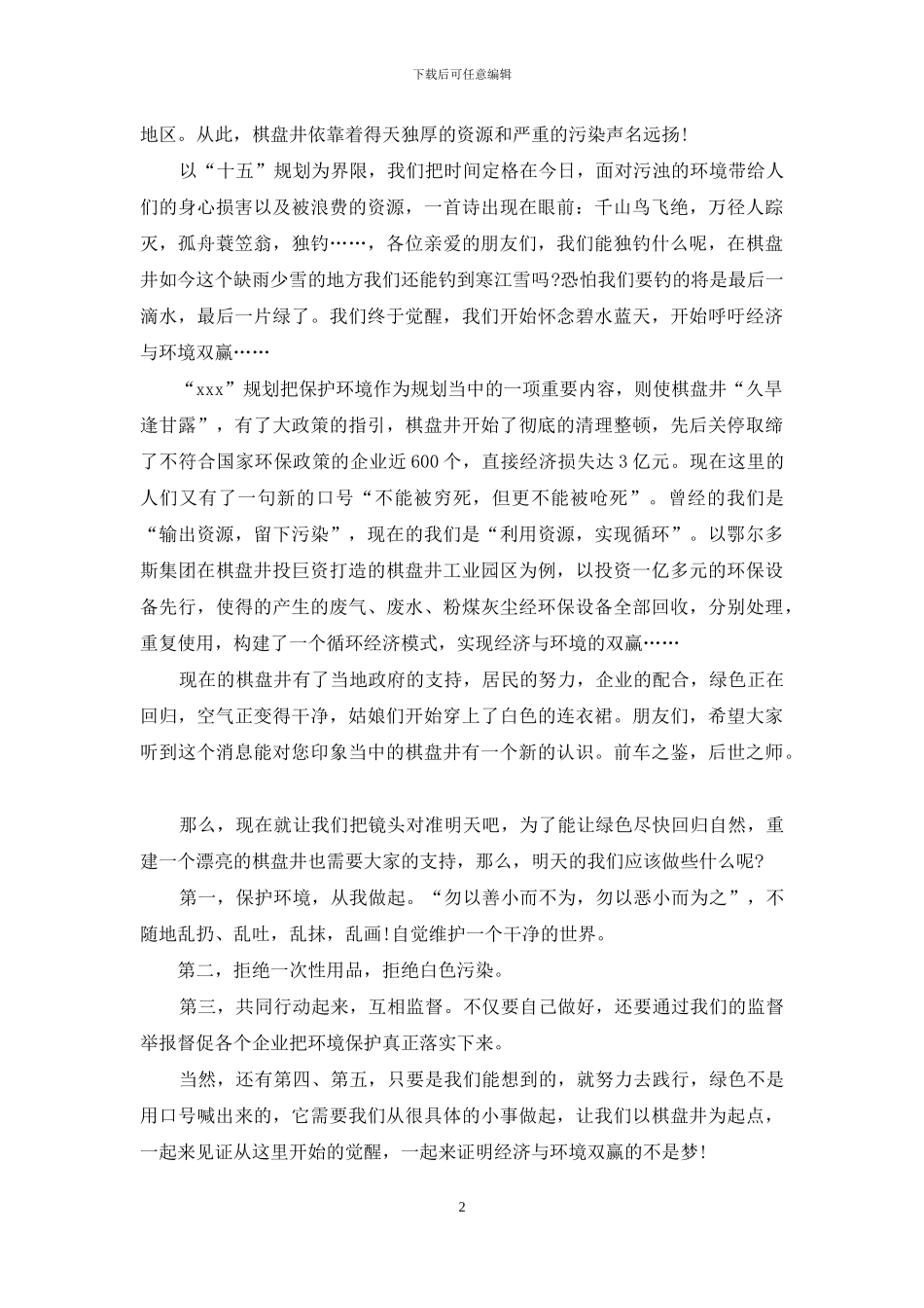 企业演讲比赛稿_第2页