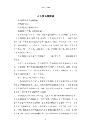 企业演讲比赛稿