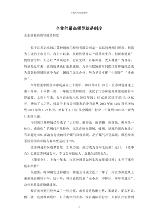 企业的最高领导就是制度