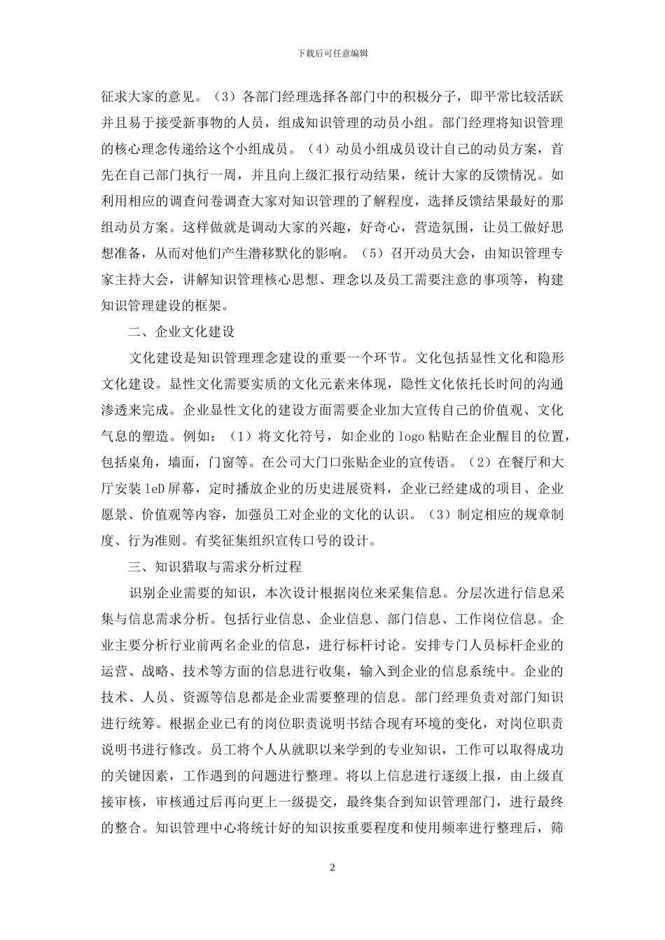 企业知识管理方案设计研究_第2页