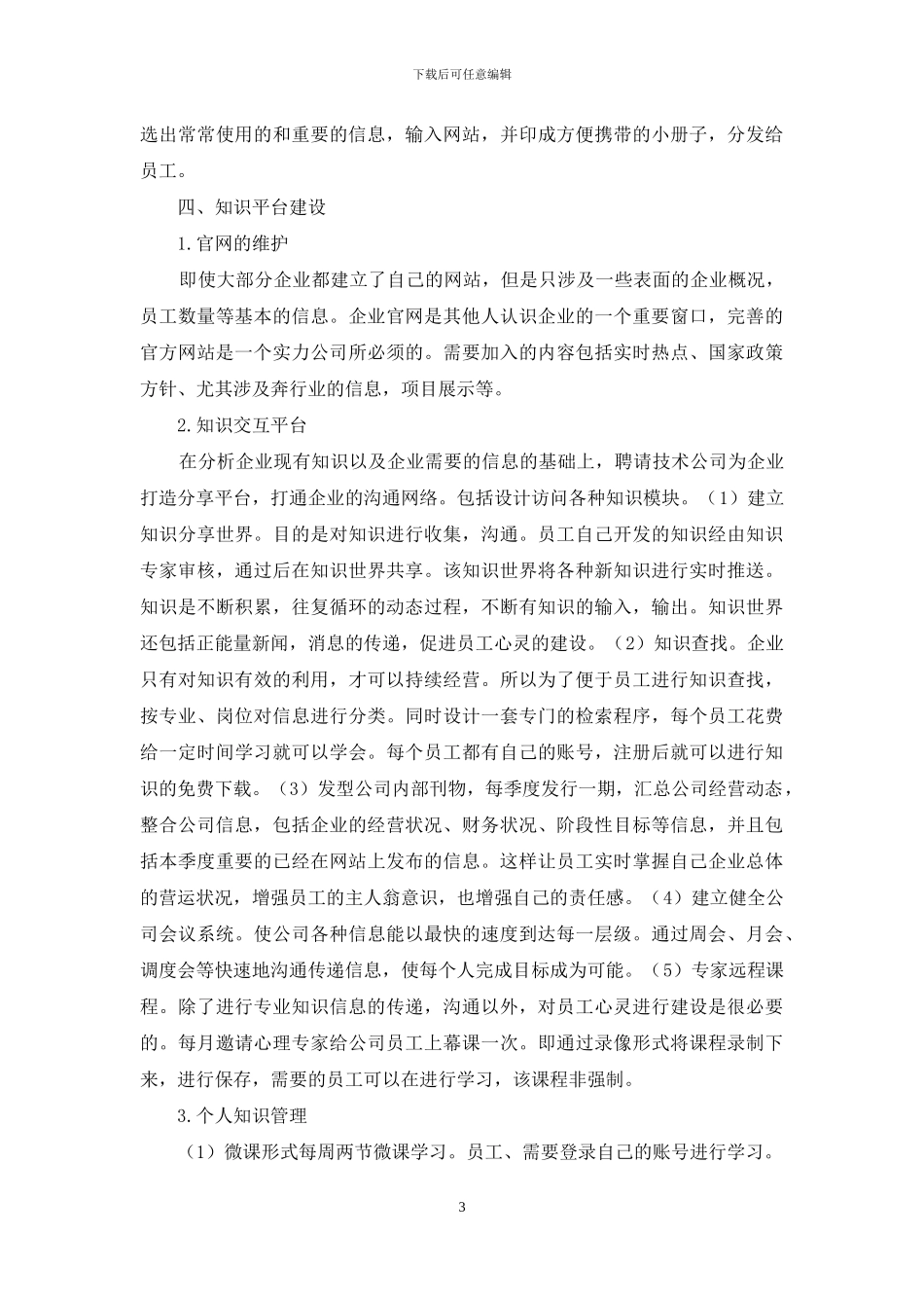 企业知识管理方案设计研究_第3页