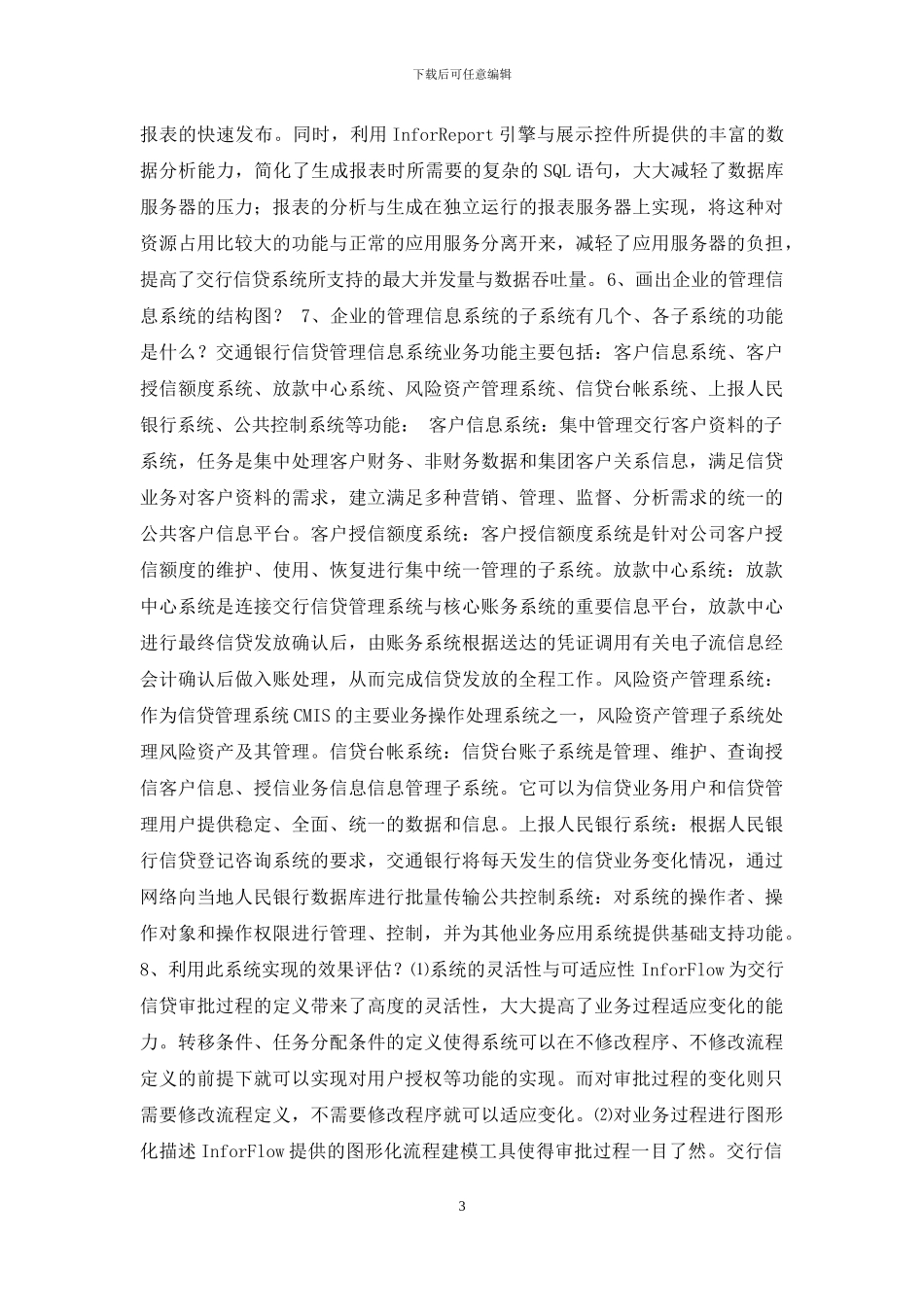 企业管理信息系统案例及分析_第3页