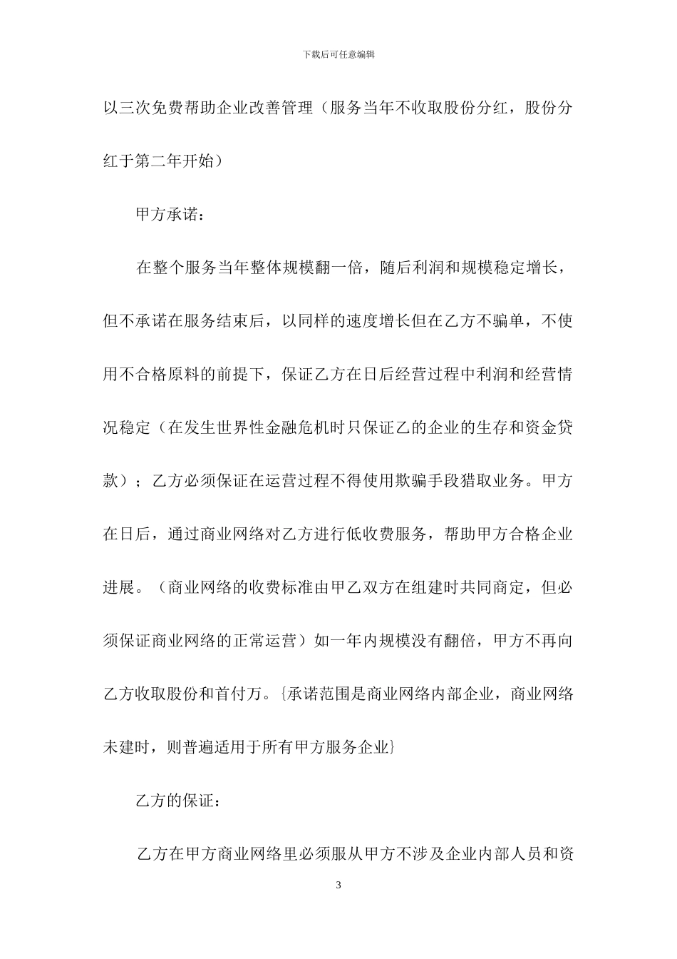 企业管理服务合同_第3页