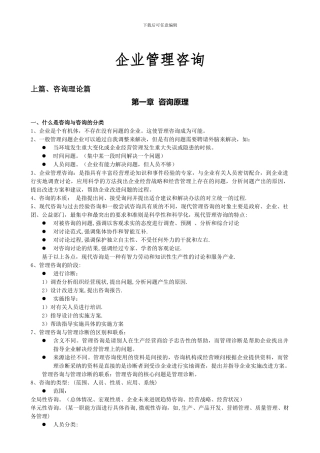 企业管理咨询