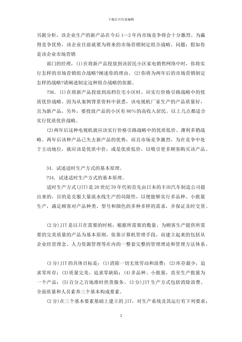 企业管理概论案例分析_第2页