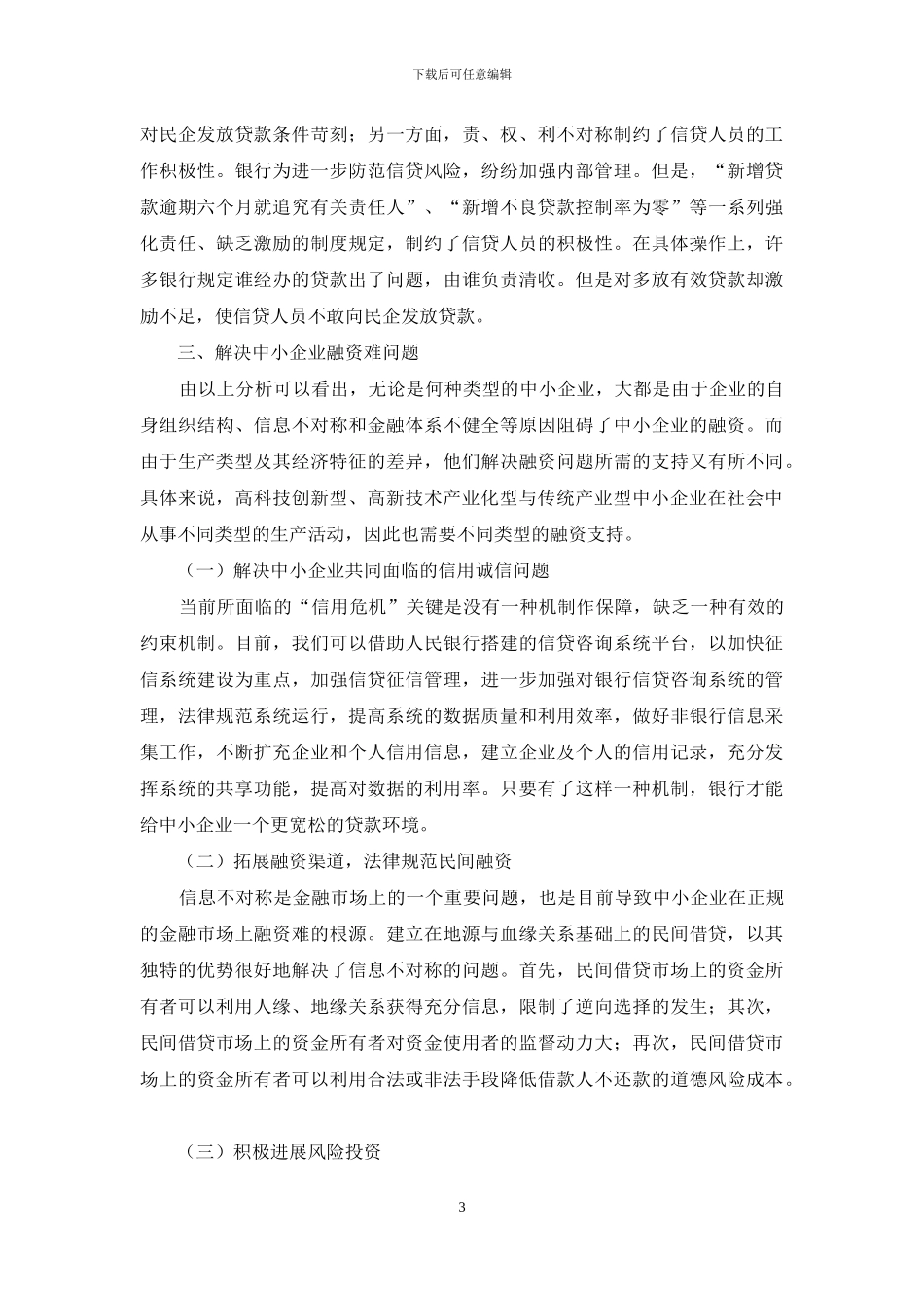 企业经济和融资发展讨论_第3页