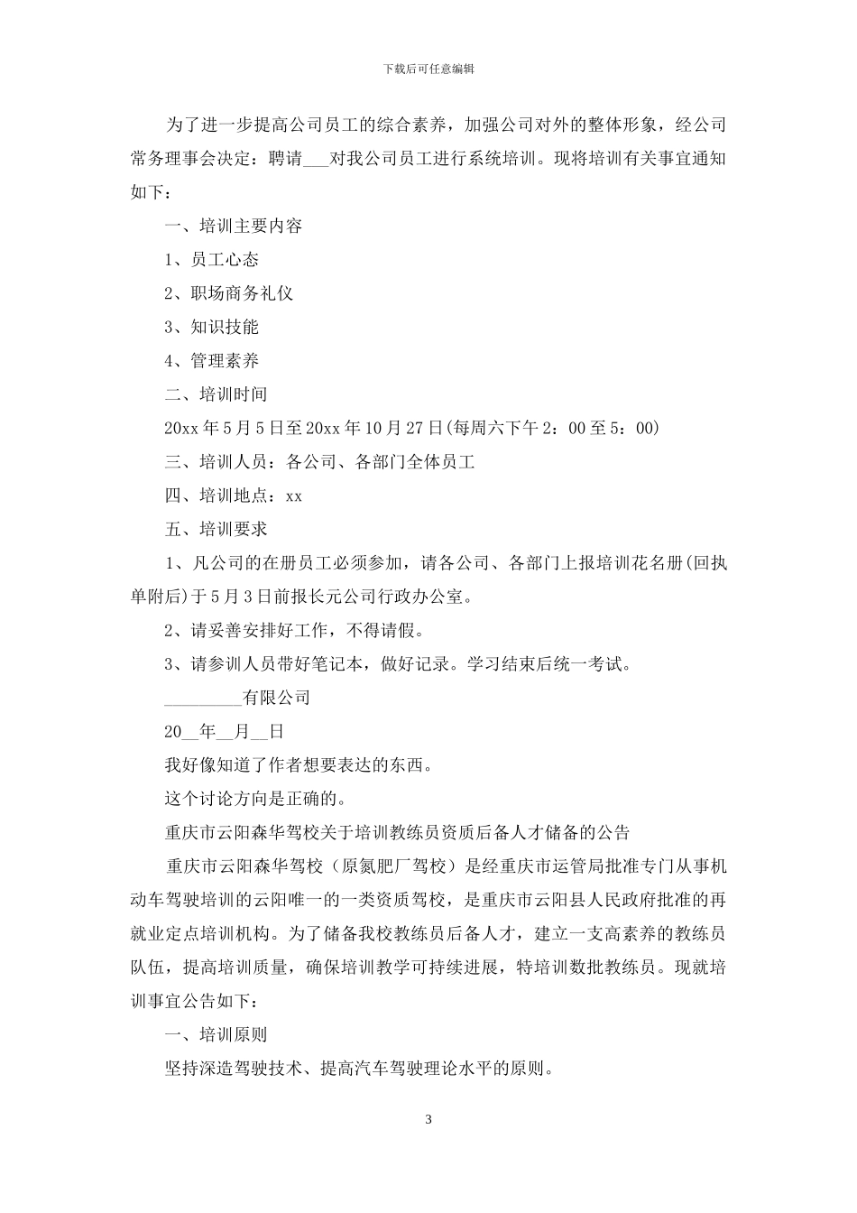 企业组织培训通告_第3页