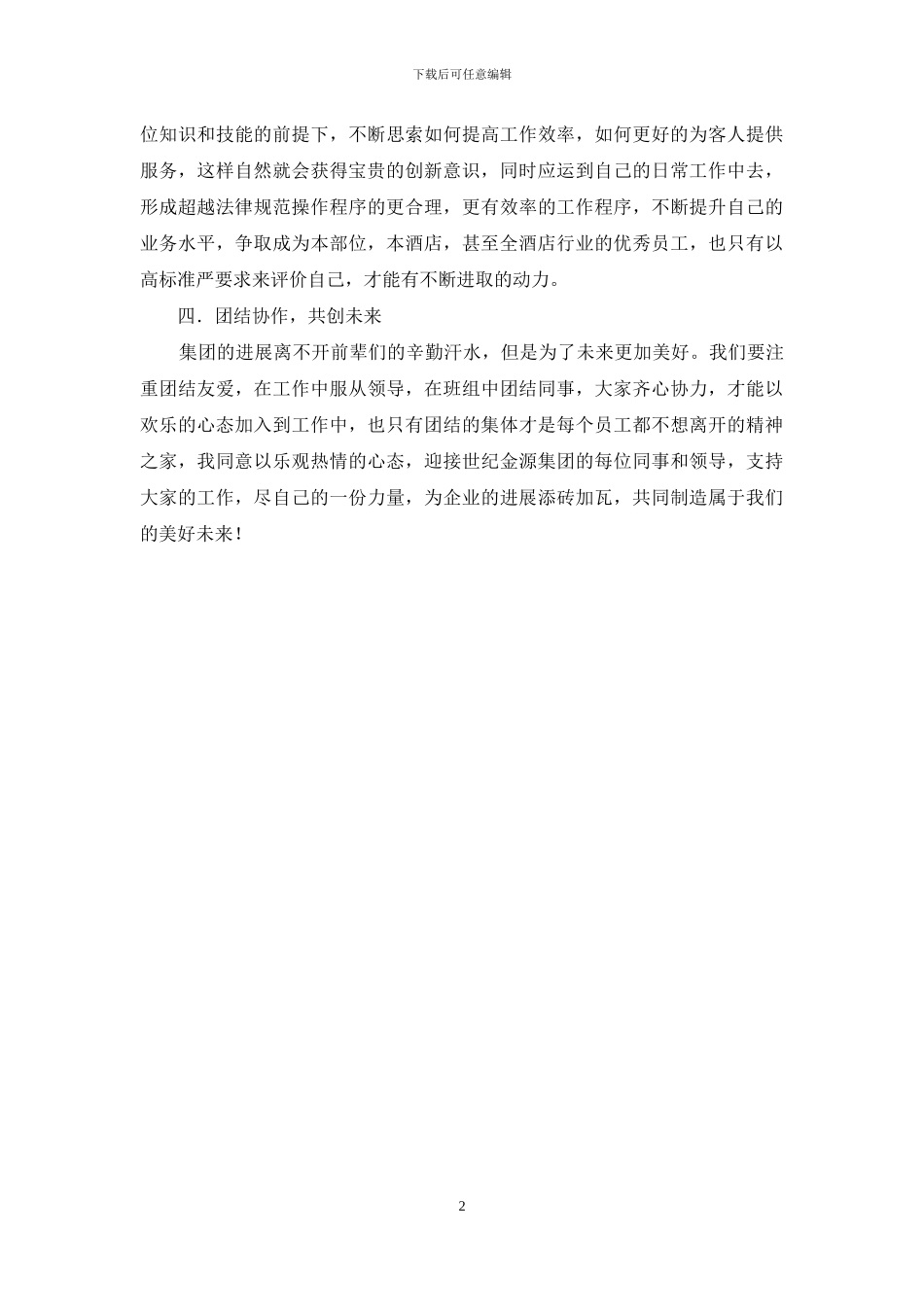 企业经营理念学习心得_第2页