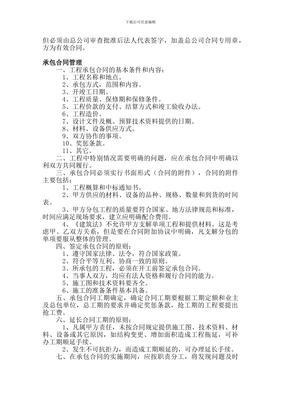 企业经营管理制度_第2页