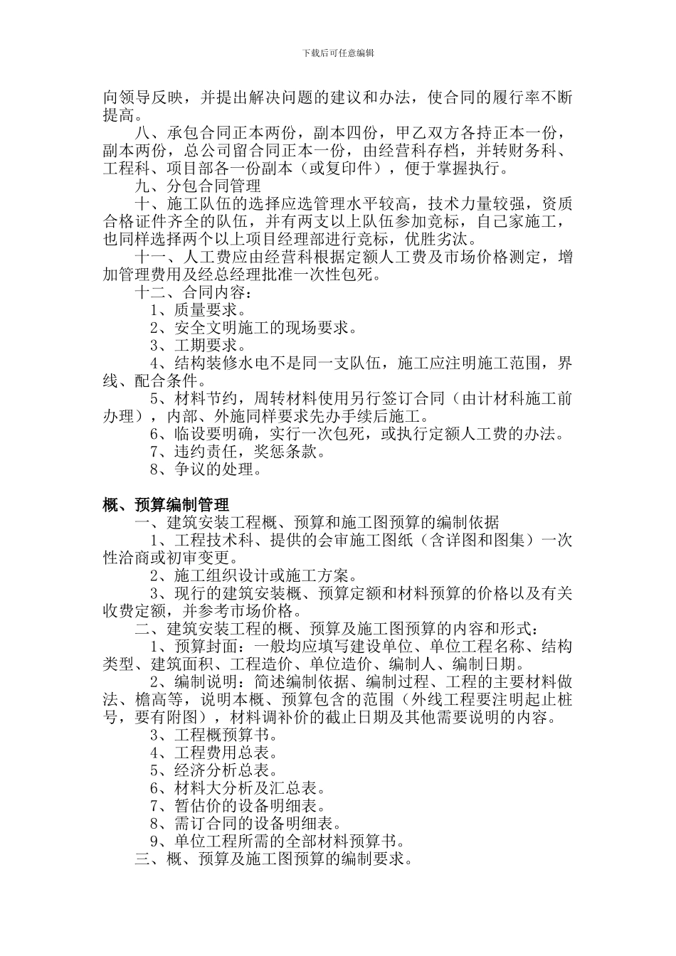 企业经营管理制度_第3页