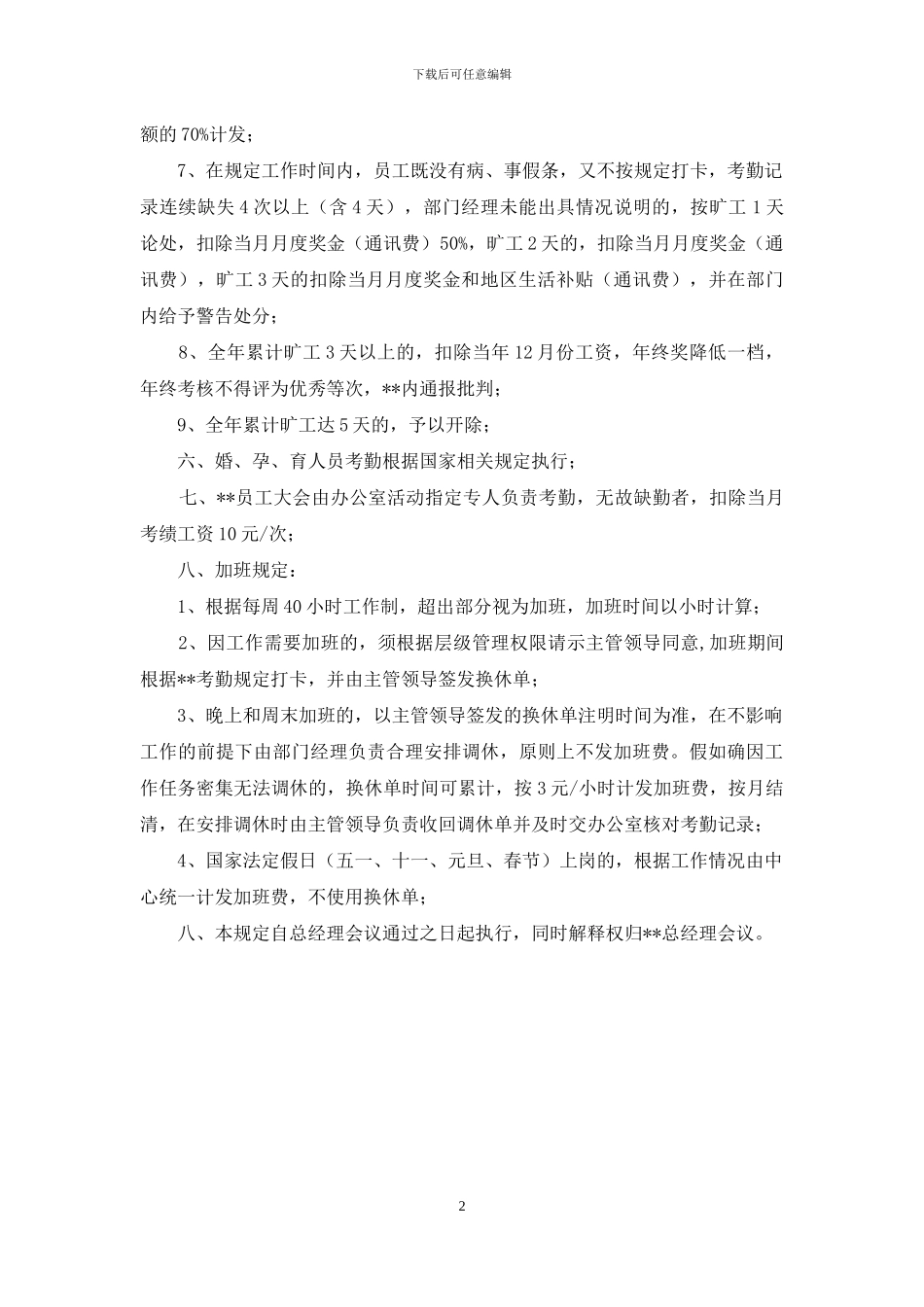 企业考勤制度_第2页