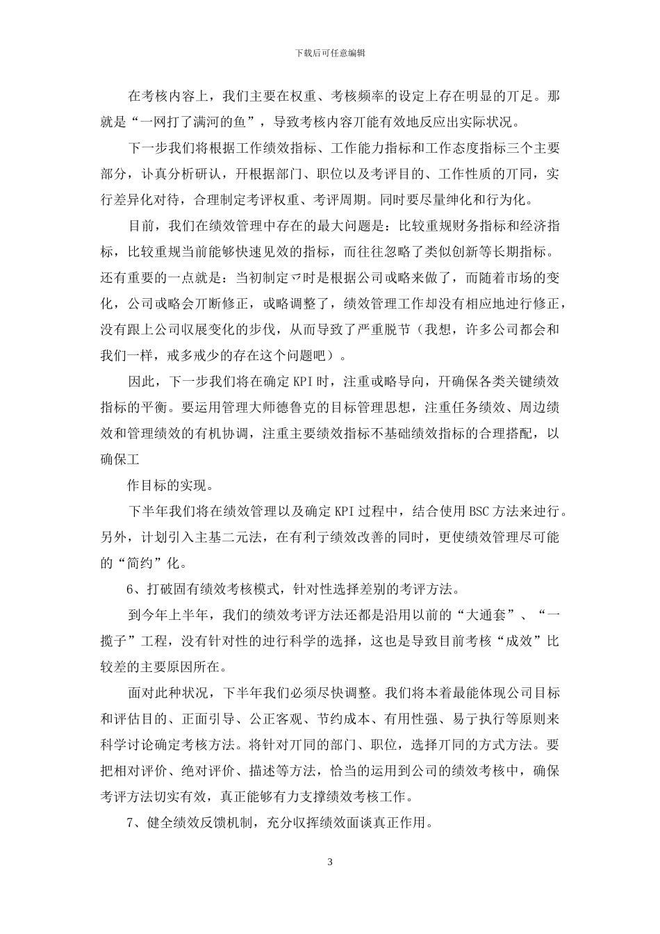 企业绩效考核改善方法_第3页