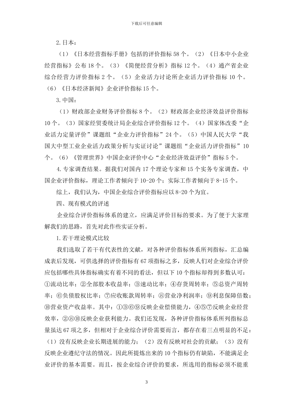 企业综合评价指标体系_第3页
