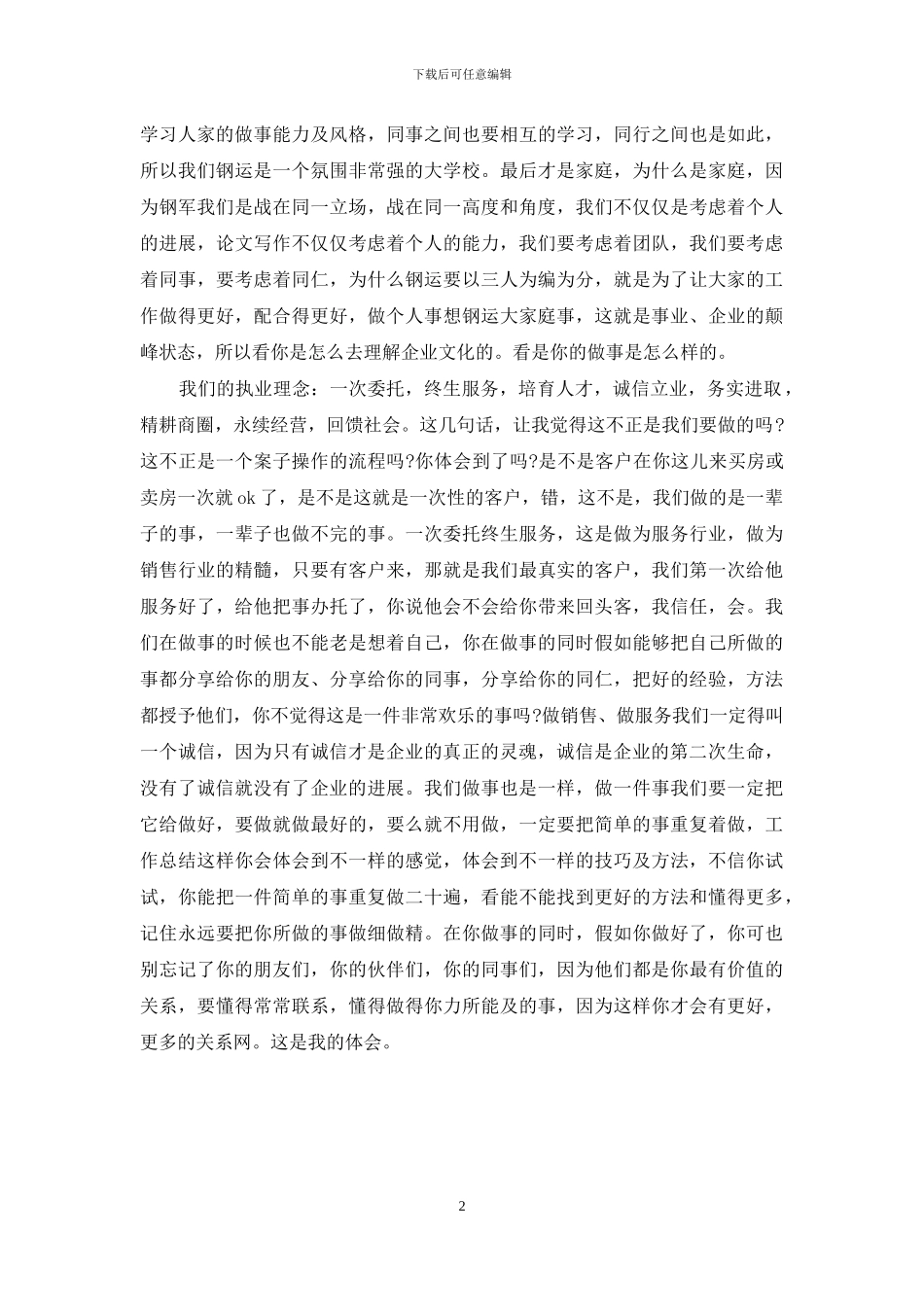 企业职工军训心得体会范文_第2页