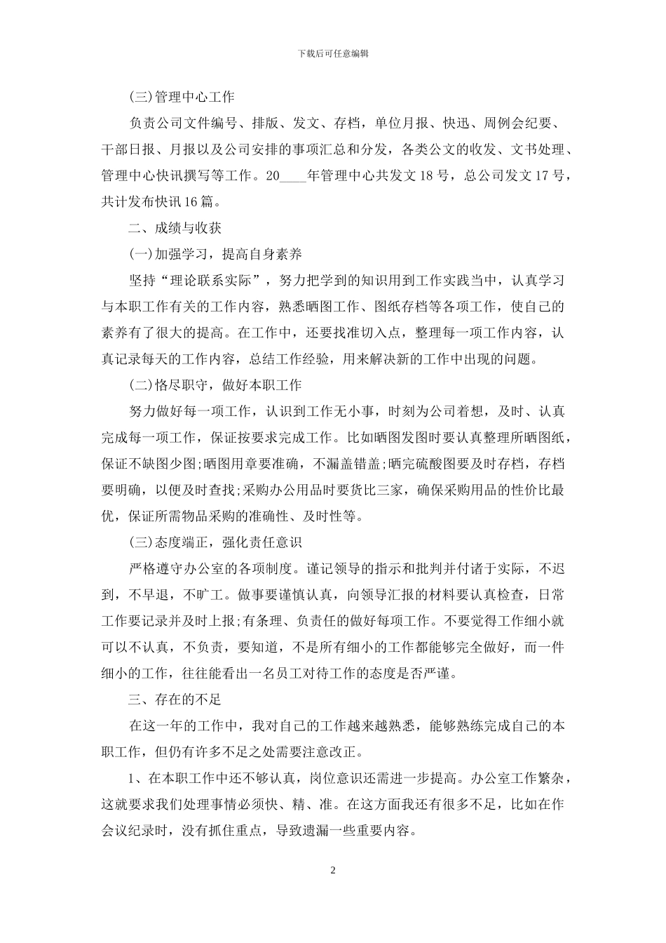 企业考勤工作总结报告_第2页