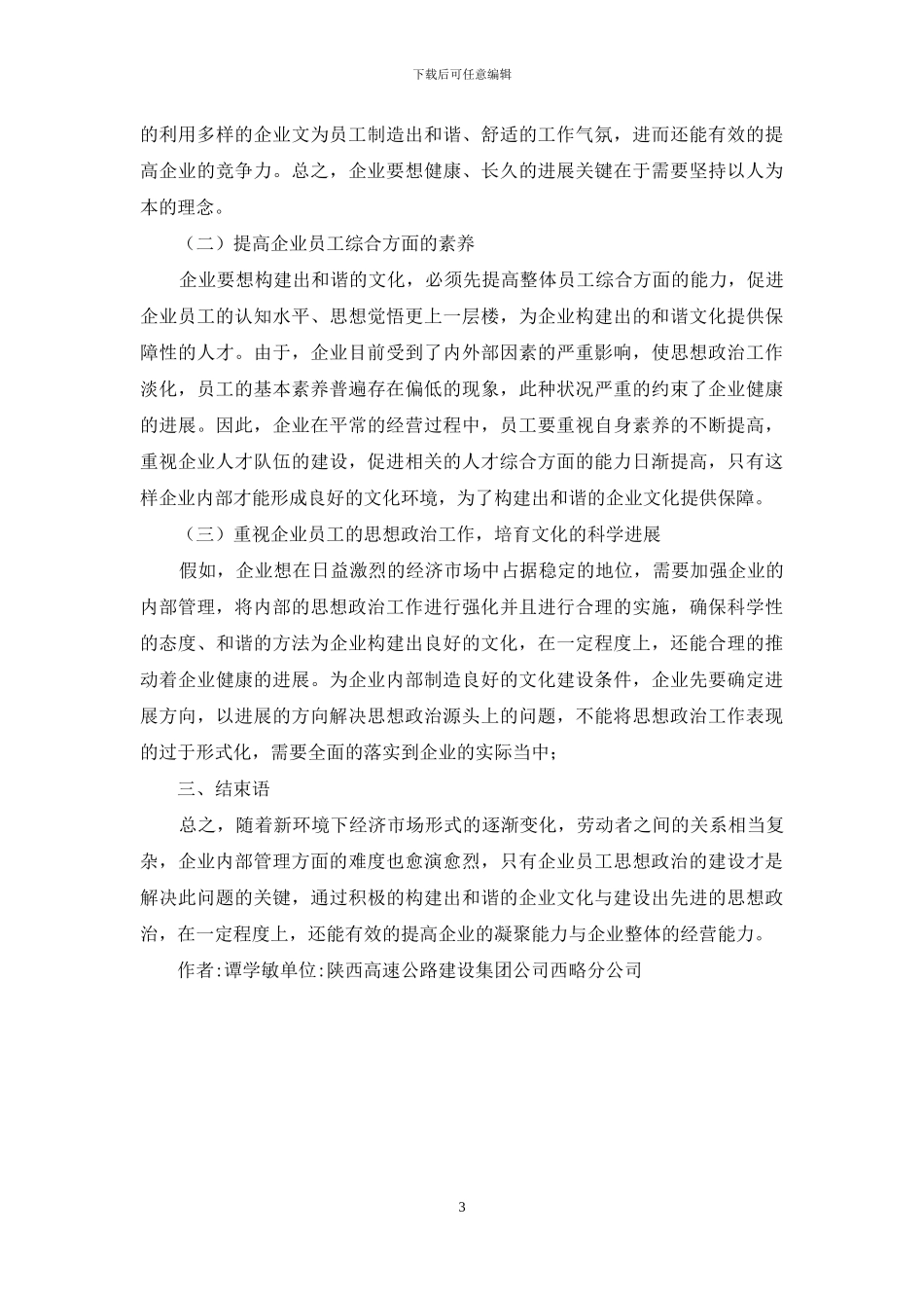 企业职工思想政治建设研究_第3页