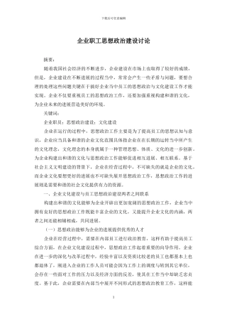 企业职工思想政治建设研究
