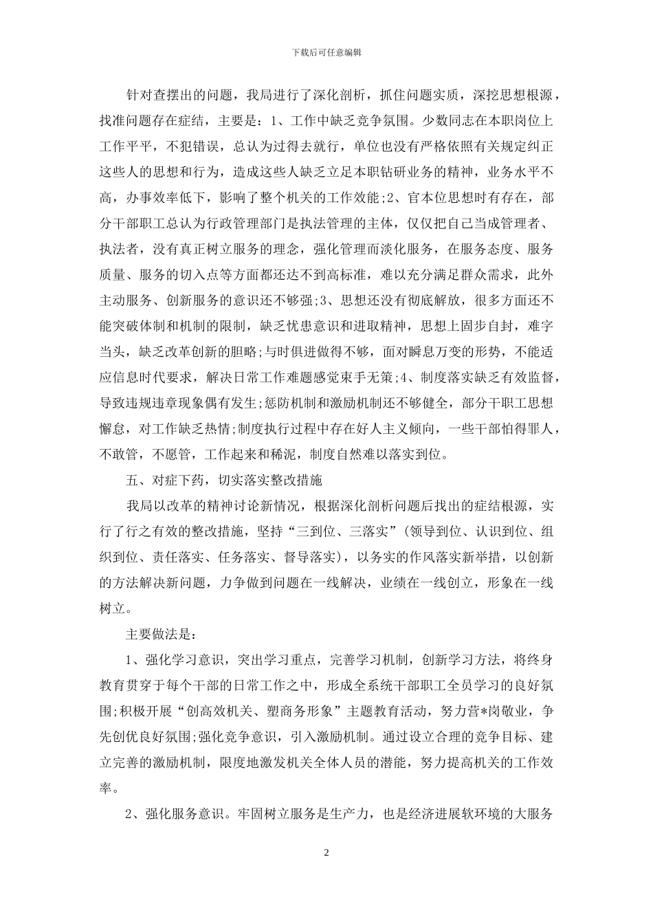 企业自查自纠整改报告_第2页