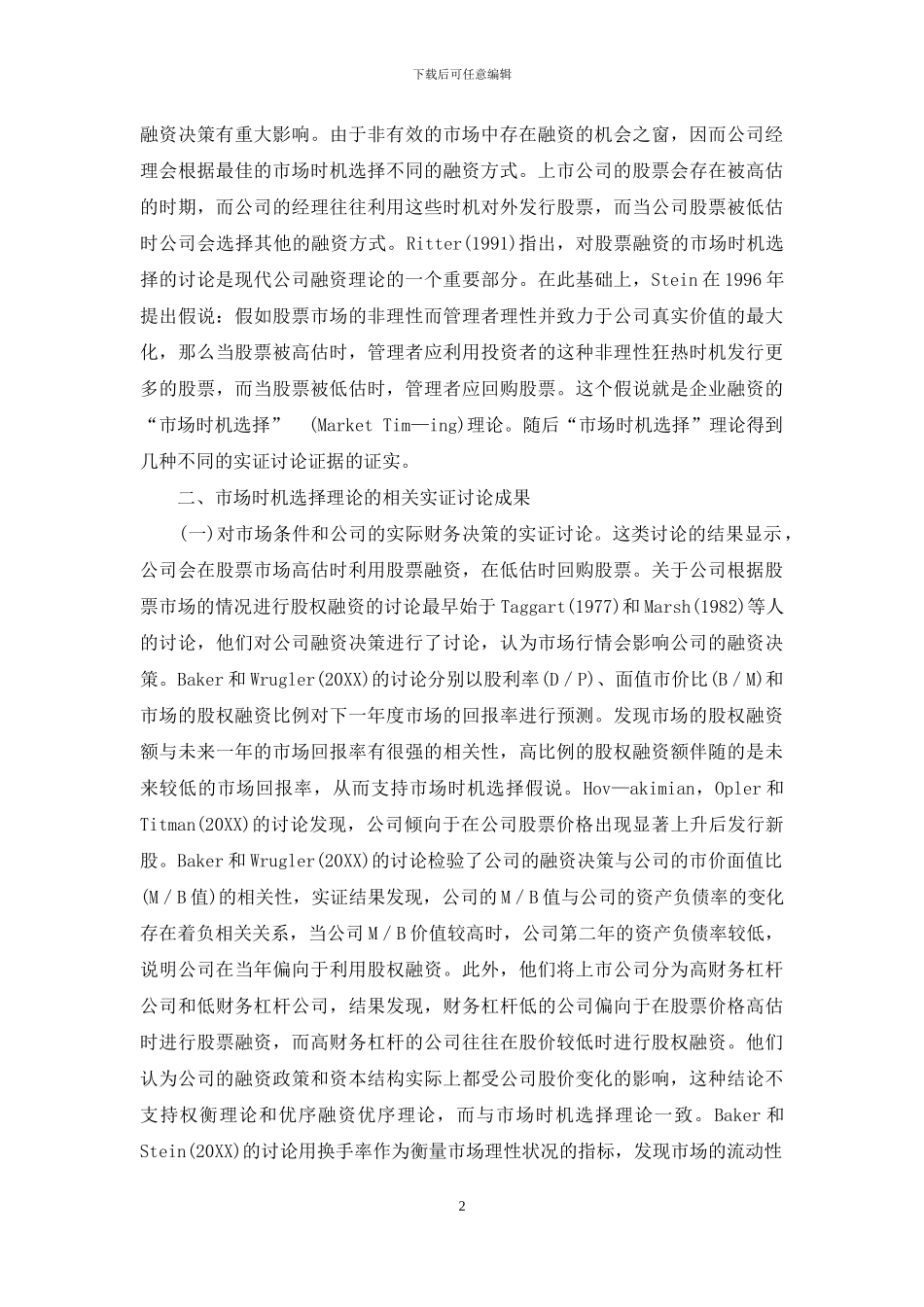 企业融资的市场时机选择理论述评_第2页