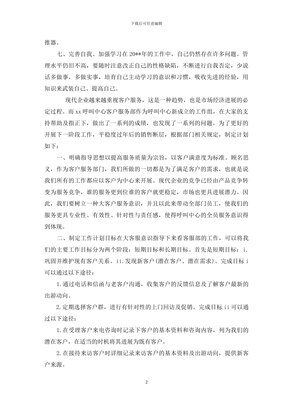 企业行政部门工作计划与企业设备管理年终工作总结汇编_第2页