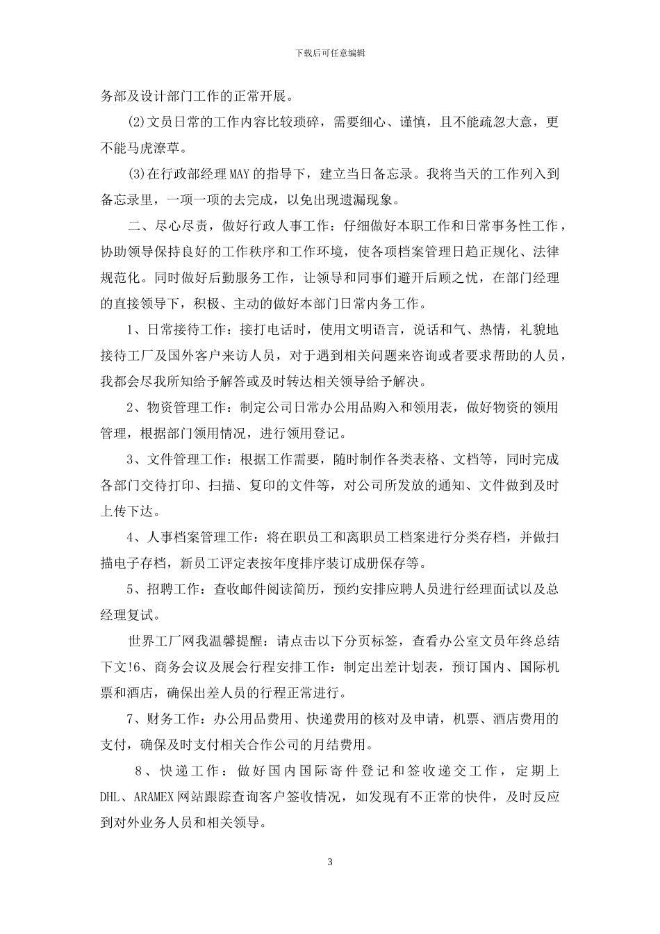 企业行政部门年终总结报告_第3页