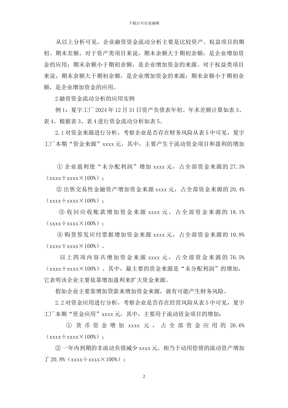 企业融资资金流动诠释_第2页