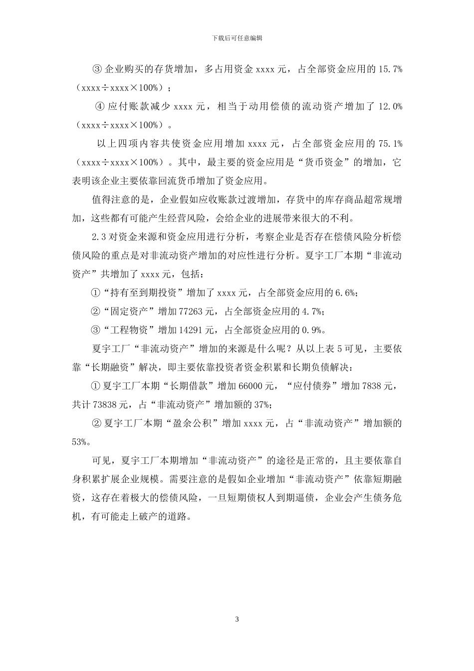 企业融资资金流动诠释_第3页