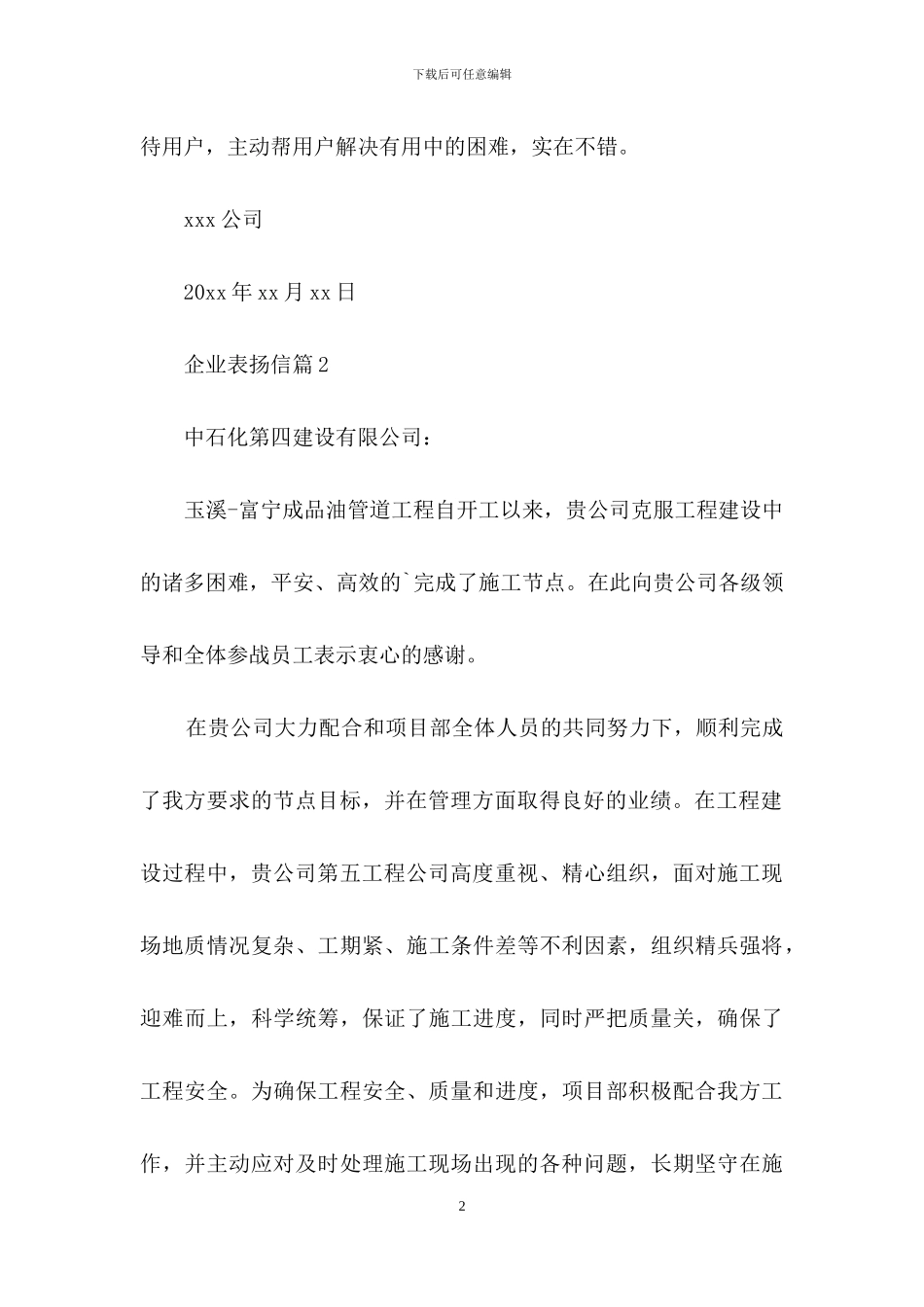企业表扬信汇总六篇_第2页