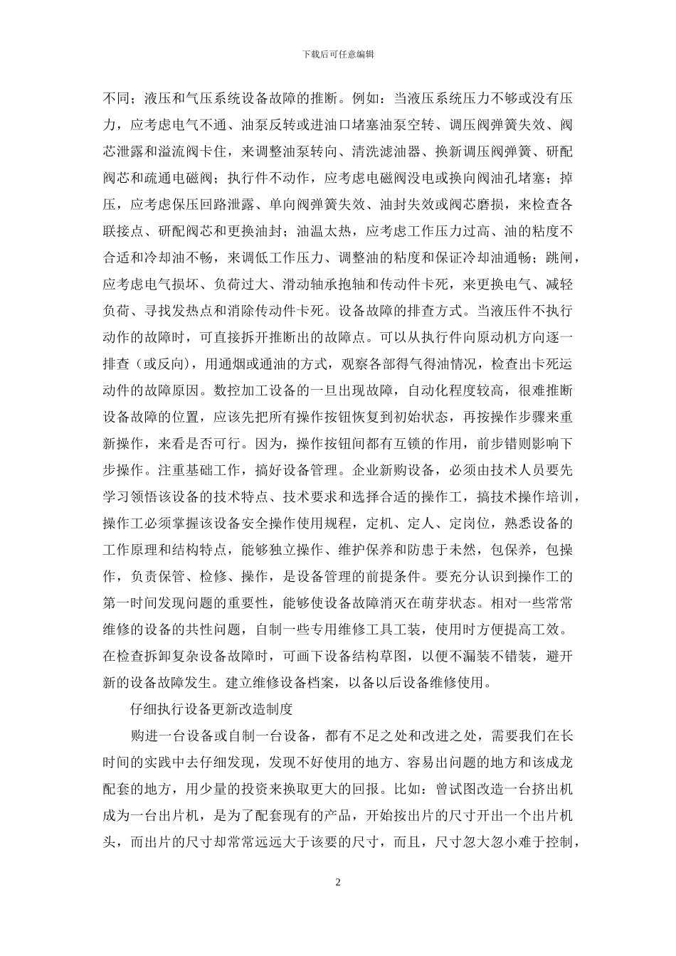 企业设备管理和维护研讨_第2页