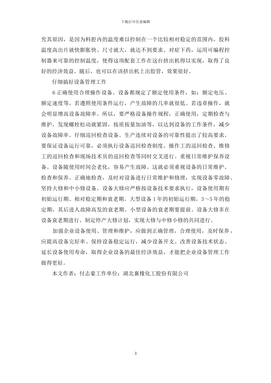 企业设备管理和维护研讨_第3页