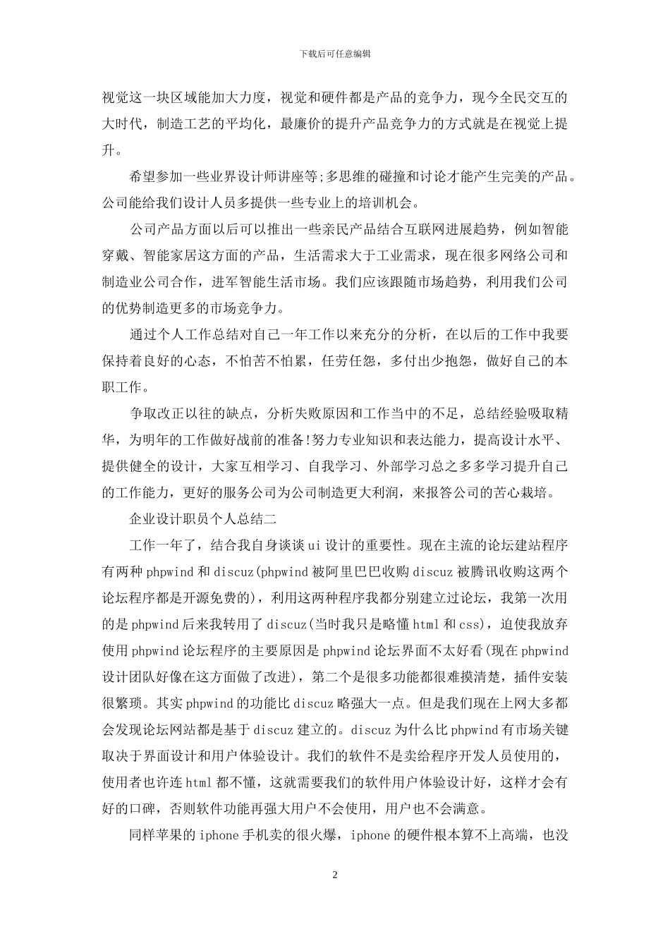 企业设计职员个人总结_第2页