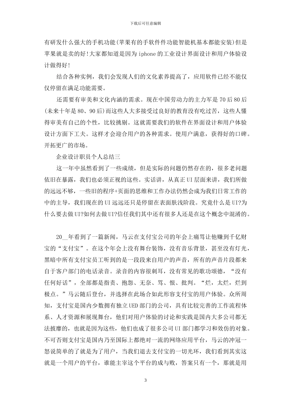 企业设计职员个人总结_第3页