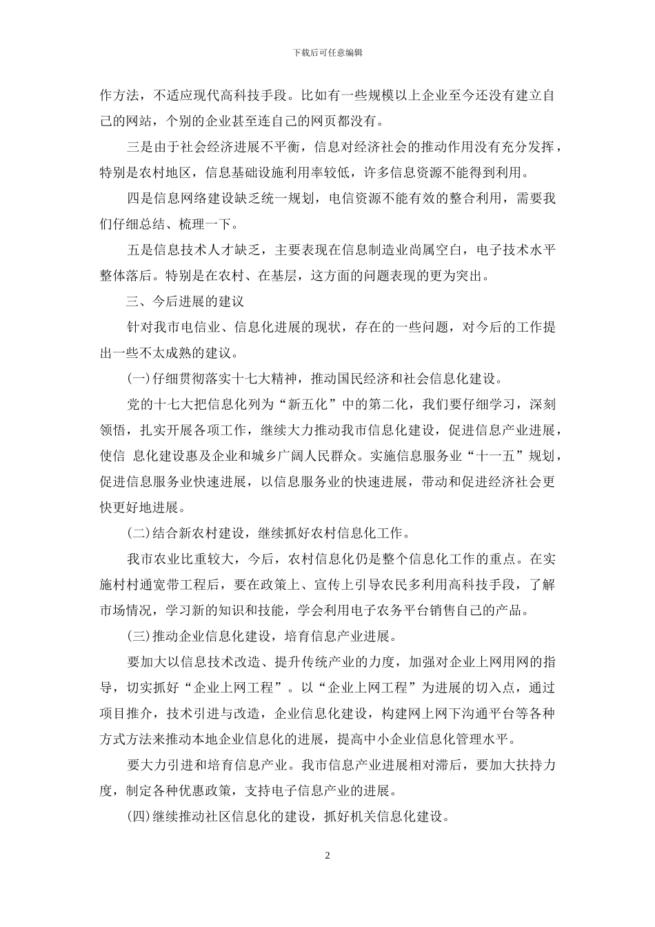 企业调研报告_第2页