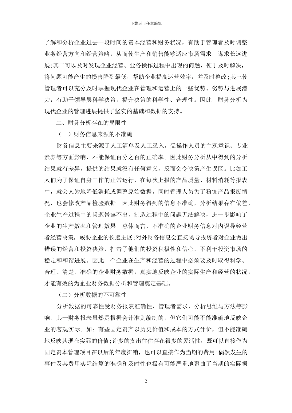 企业财务分析存在的问题及对策思考_第2页