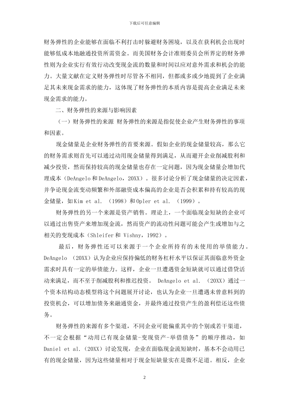 企业财务弹性研究述评_第2页