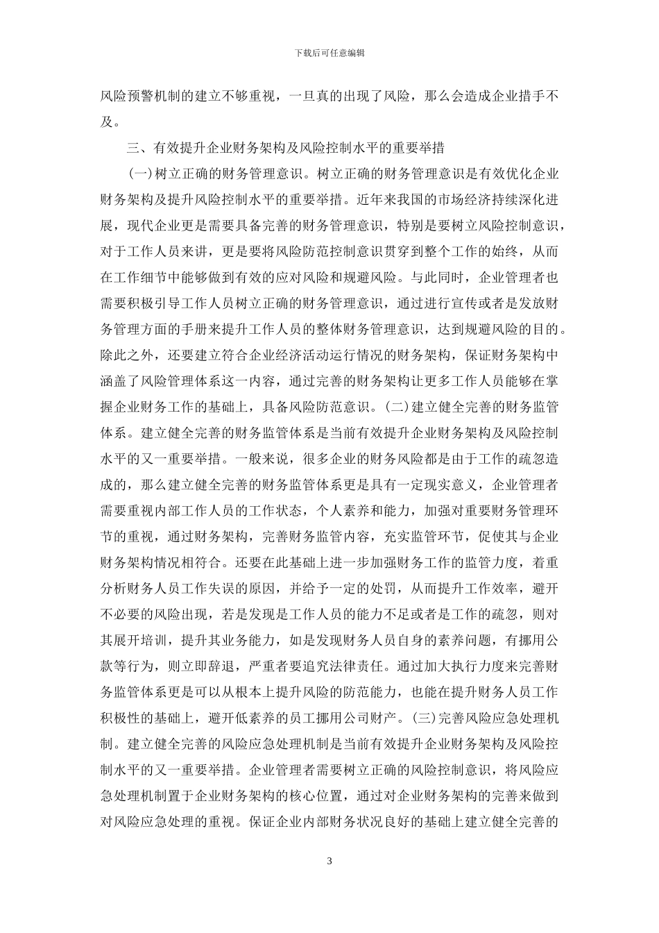 企业财务架构及风险控制分析_第3页