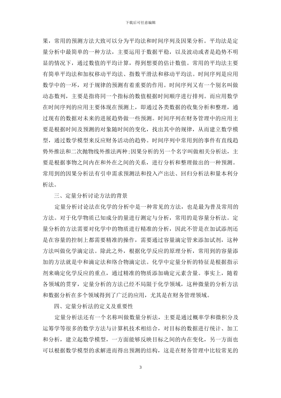 企业财务管理与财务管理风险控制_第3页