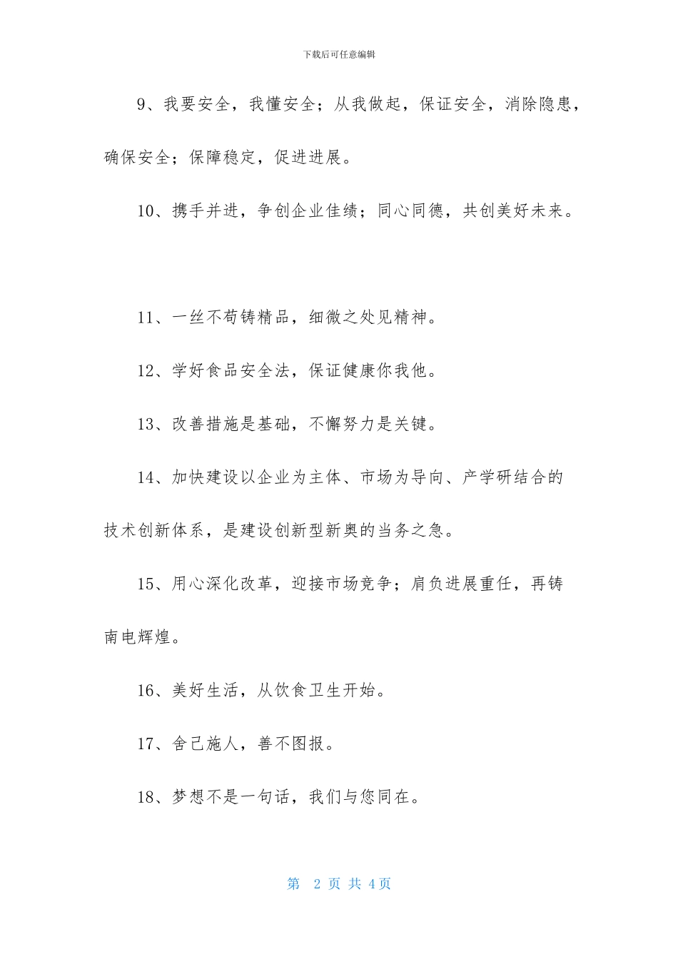 企业质量的口号摘录30条_第2页