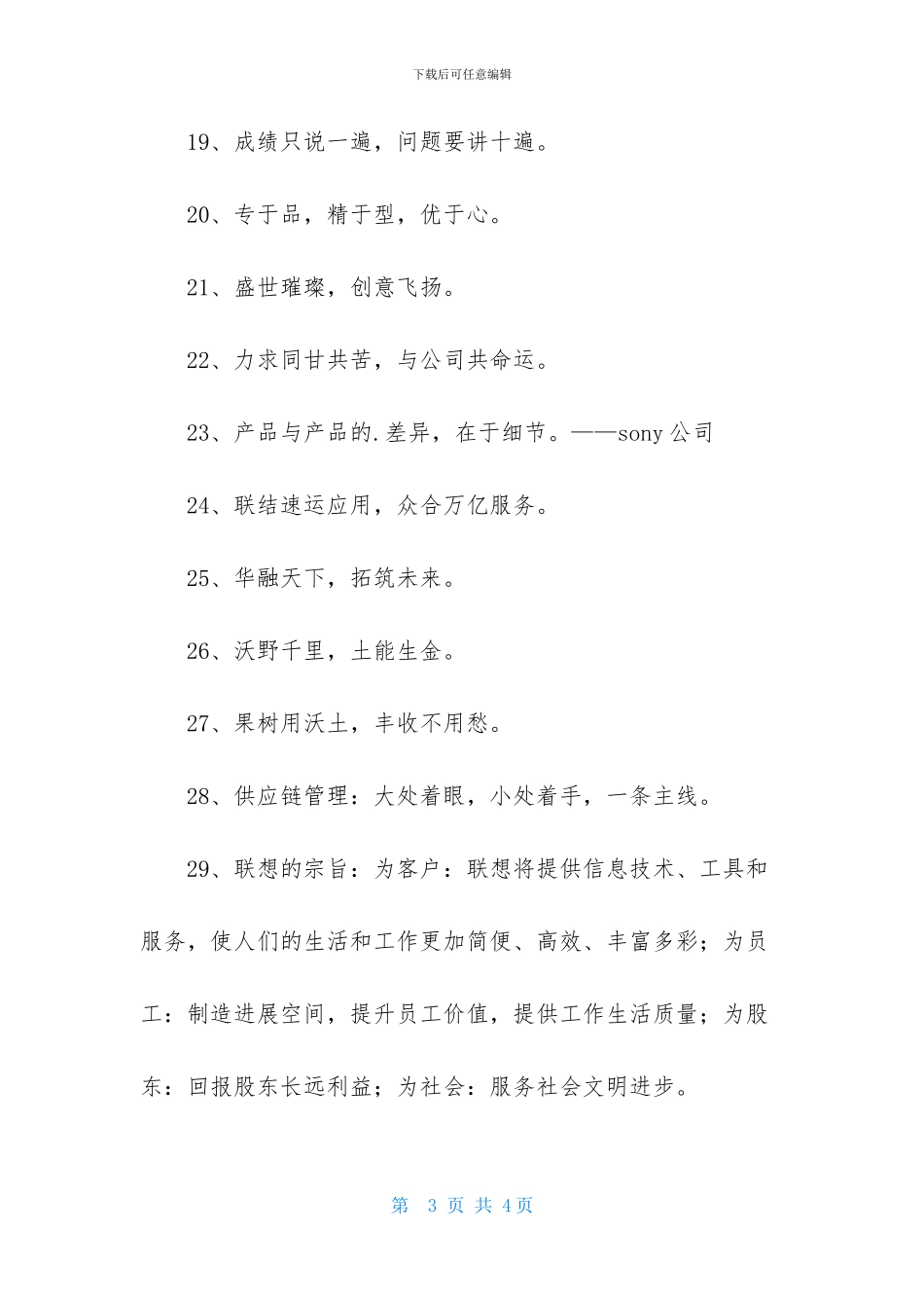 企业质量的口号摘录30条_第3页