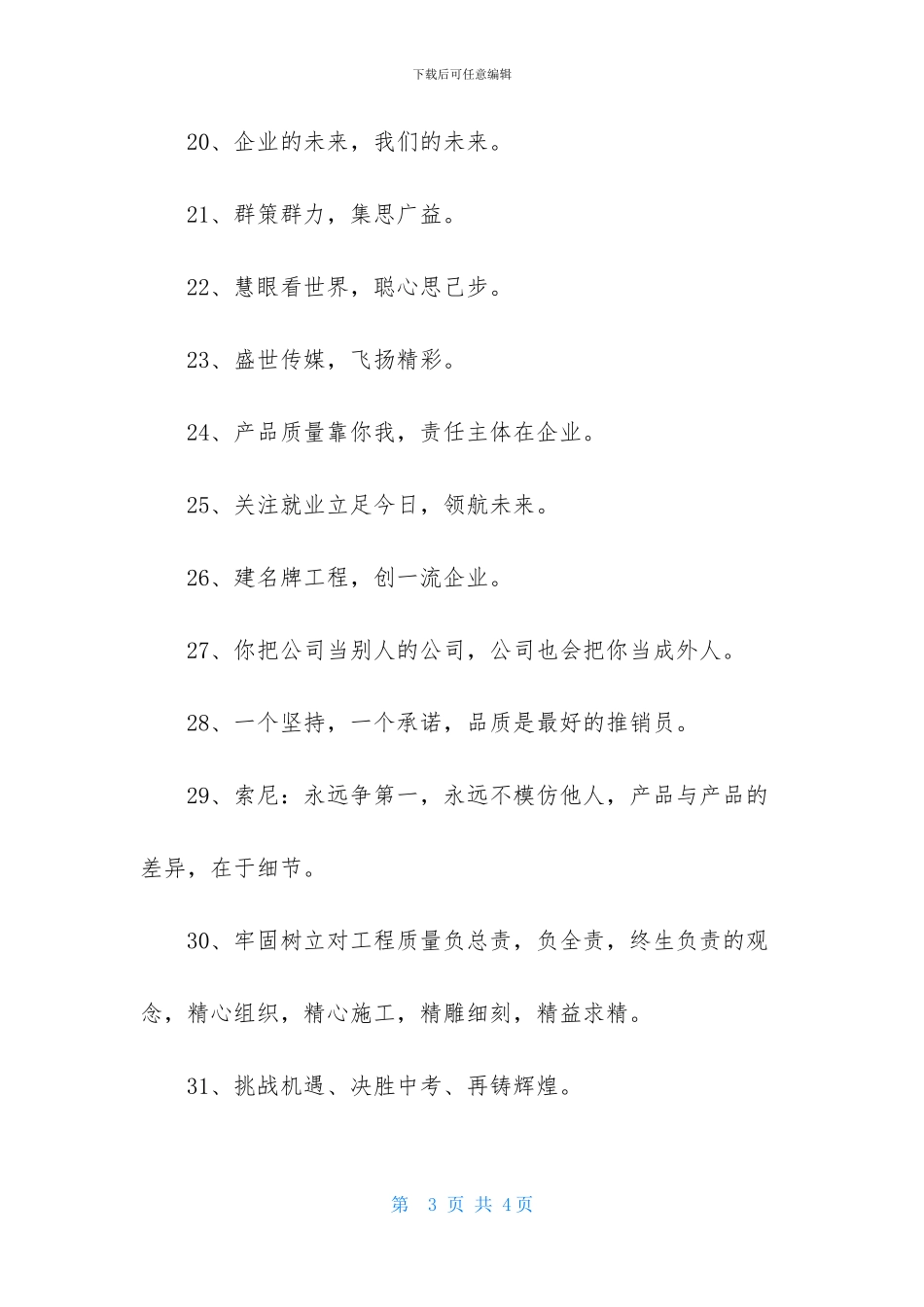 企业质量的口号汇编38句_第3页