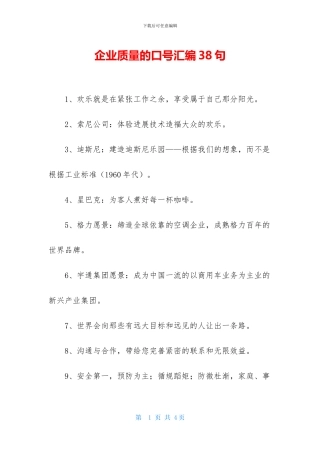 企业质量的口号汇编38句